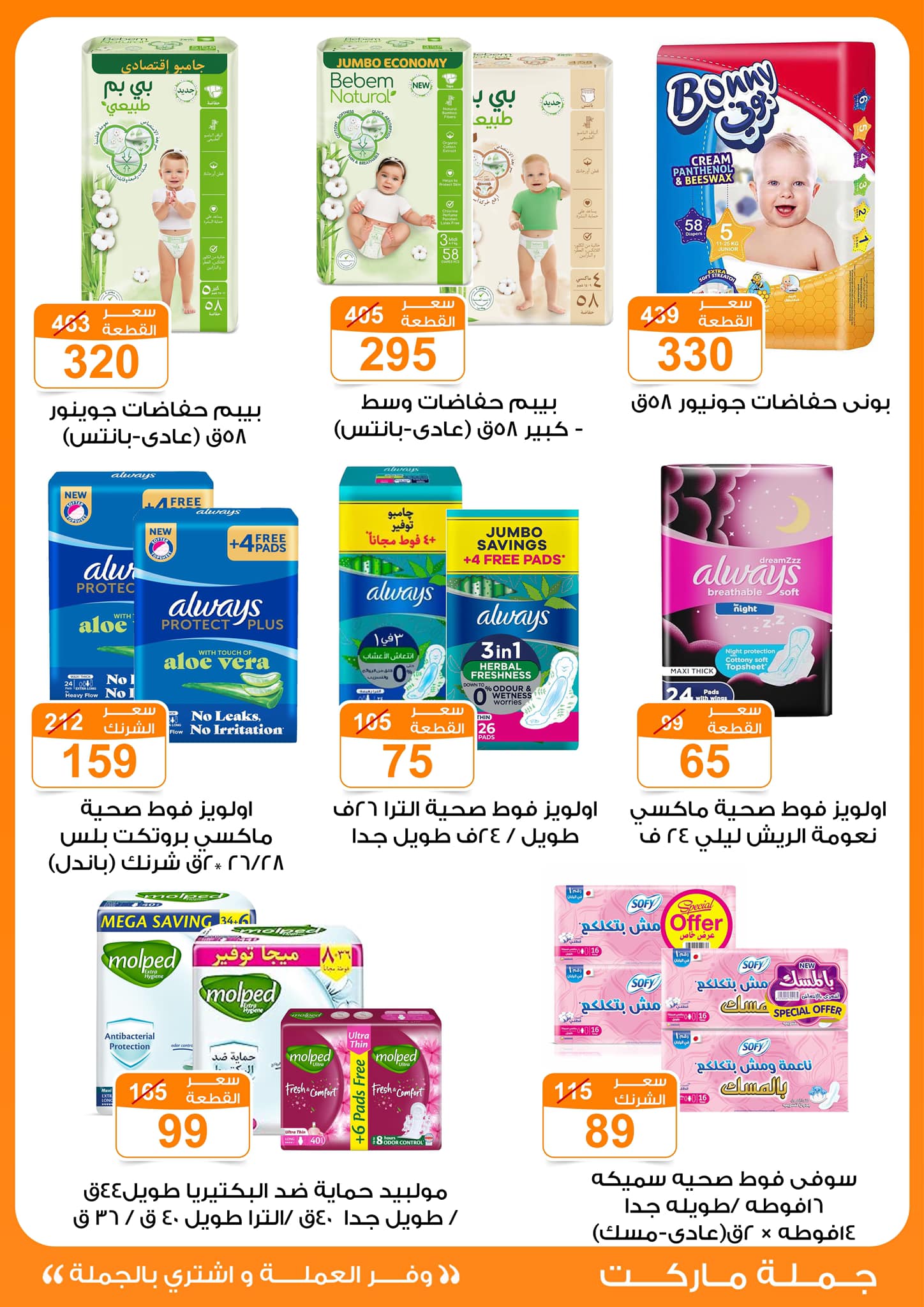 Gomla-market offers from 15jan to 1feb 2025 عروض جملة ماركت من 15 يناير حتى 1 فبراير 2025 صفحة رقم 26